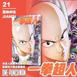 一拳超人漫画书全套1-24卷 简体中文版