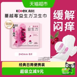 高洁丝 蔓越莓益生力240mm8片姨妈巾透气日用卫生巾