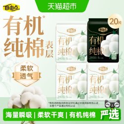 自由点 有机纯棉表层卫生巾姨妈巾日用日夜组合干爽