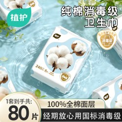 植护 卫生巾消毒级纯棉日夜用官方旗舰店正品防侧漏姨妈巾透气护垫
