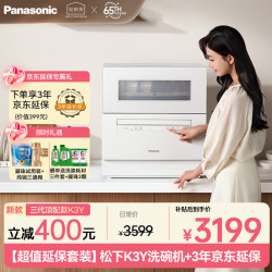 Panasonic 台式洗碗机三代升级款K3Y 母婴认证纳诺怡7天储存 80℃独立烘干5套