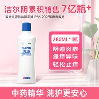 恩威 洁尔阴洗液天猫妇科官方止痒正品洗剂清洗液用药药房
