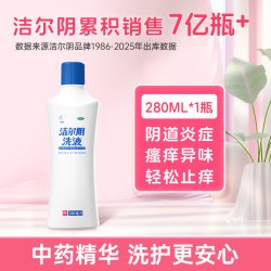恩威 洁尔阴洗液天猫妇科官方止痒正品洗剂清洗液用药药房