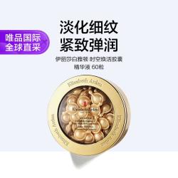 伊丽莎白·雅顿 雅顿金胶时空焕活胶囊精华液60颗