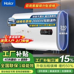 海电热水器家用京东上门安装一级能效出租房卫生间储水式2000W速热大水量 50L扁筒数显