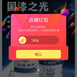 灯塔牌京自关注领京豆