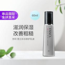 芳珂 男士补水修护乳液60ML