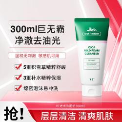 VT° °  老虎洗面奶 300ml