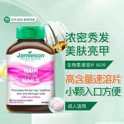 Jamieson 护发黑发防脱发护甲 生物素速溶片