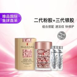 伊丽莎白·雅顿 雅顿二代粉胶约30粒装 美白淡斑三代银胶约14粒 抗老紧致