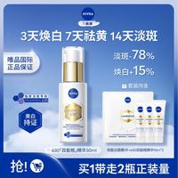 妮维雅 M630双能瓶抗糖美白精华液 30ml