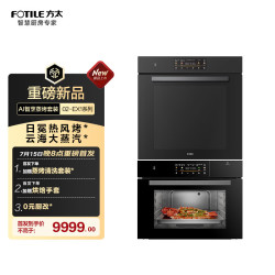 方太 SCD52-02-EX1蒸箱+KQD72F-02-EX1烤箱