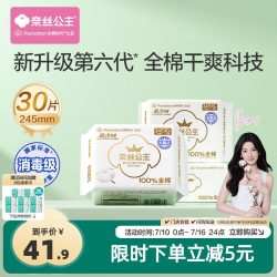 全棉时代 奈丝公主纯棉超净吸消毒级卫生巾日用姨妈巾3包