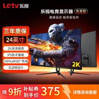 乐视 24寸2k100hz显示器