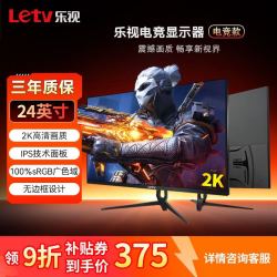 乐视 24寸2k100hz显示器