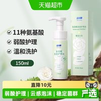88VIP：洁尔阴 氨基酸泡泡私密洗液女性清洁净味处私处护理液清洗外阴