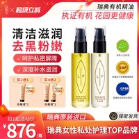 Lip 瑞典LIP小金瓶+小白瓶私处护理套装 油性清洁滋润粉嫩重拾水润