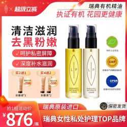 Lip 瑞典LIP小金瓶+小白瓶私处护理套装 油性清洁滋润粉嫩重拾水润