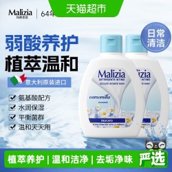 Malizia 意大利进口男女私处洗护液护理液私密处清洗液御菌温和