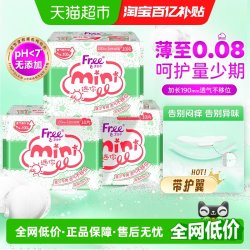 Free 卫生巾护垫迷你巾带护翼姨妈巾