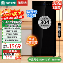 容声 消毒柜家用消毒碗柜立式大容量台式小型双门高温紫外线碗筷消毒 二星级 255L 五层304层架