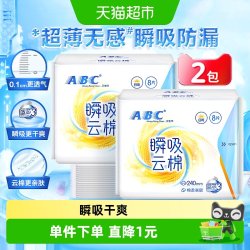 ABC 卫生巾姨妈巾云感瞬吸棉柔透气防漏超薄组合日用240mm2包16片