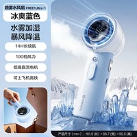 艾美特 小风扇手持风扇水风扇喷雾便携式迷你充电办公