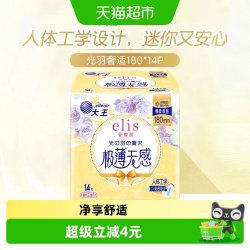 elis 大王elis爱璐茜迷你卫生巾180mm14片日用护垫姨妈巾