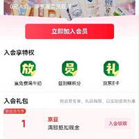 入会领1豆。