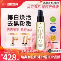 Lip 瑞典lip小白瓶私密保养椰白焕活香草精油 粉嫩弹嫩滋润护理按摩油