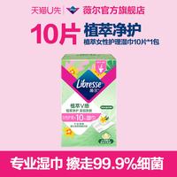 薇尔 植萃金盏花女性护理可冲散湿巾10片独立包装rc