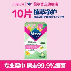 薇尔 植萃金盏花女性护理可冲散湿巾10片独立包装rc