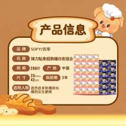 苏菲 卫生巾柔棉感日用超熟睡弹力贴身夜用姨妈巾组合装288片