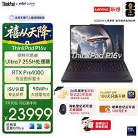 ThinkPad P16v AIPC 联想高性能设计师工作站 酷睿Ultra7 32G 1TB RTX Pro 1000 商务笔记本