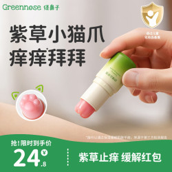 Greennose 舒缓液蚊子蚊虫叮咬婴全家适用舒缓消肿止痒紫草液 舒缓止痒膏