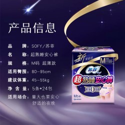 苏菲 卫生巾超熟睡安心裤安睡裤0皮筋姨妈巾M20片*6箱
