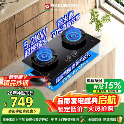 樱花 燃气灶天然气大火力5.2KW猛火灶嵌入式台式双眼灶70%高热效率一级能效多开孔可装JGA12