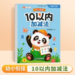 斗半匠】口算天天练幼小衔接数学每日一练幼升小一年级思维训练教材练习册全套10 20 50 100以内加减法凑十法借十法天天练口算题卡