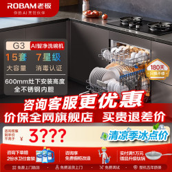 老板 洗碗机AI智能洗盐系G3 15套洗碗机灶下嵌入式家用免改柜