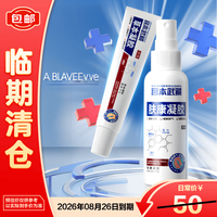 宫本武藏 脚气脚臭止舒缓痒皮肤抑菌 喷剂70ml+乳膏20g