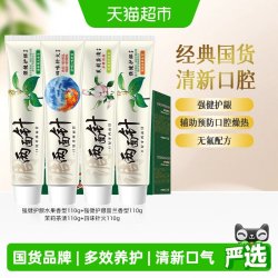 两面针 牙膏礼盒装 (清新留兰香型强健护龈110g+四位针火110g+茉莉茶清110g+清新水果香型强健护龈110g)