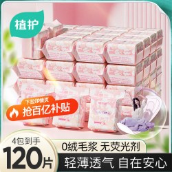 植护 护垫迷你卫生巾超薄透气正品官方旗舰店漏尿小号姨妈巾150mm