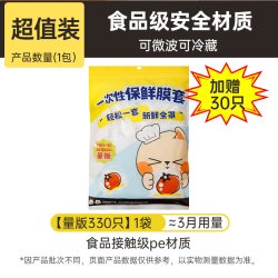 炊大皇 BXT01 一次性保鲜膜套罩 食品级家用厨房 330只 加厚款