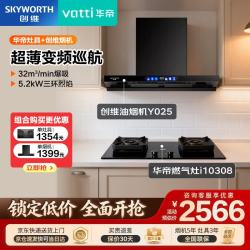 创维 华帝5.2kW猛火灶具308+创维顶吸智能变频三腔净大吸力油烟机Y025（组套商品）