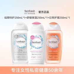 芳芯 英国femfresh芳芯洗护女性私处护理液三支组合装