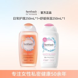 芳芯 英国femfresh芳芯洗护私处洗护液私处日常洗护日常护理+舒缓保湿