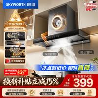 创维 大吸力抽吸排油烟机家用欧式顶吸式T形厨房油烟机Y1RS