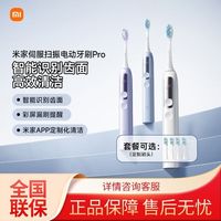 小米 米家伺服扫振电动牙刷Pro