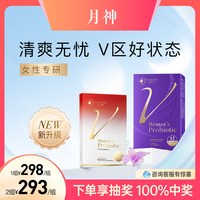 月神 小花园女性益生菌30粒+小红盒7粒组合V区护理口服