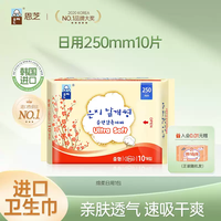 Eun jee 韩国进口恩芝卫生巾250mm日用护翼型透气姨妈巾3包正品官方旗舰店